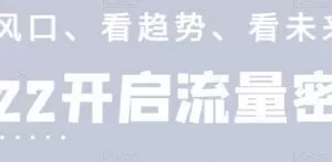 2022开启流量密码