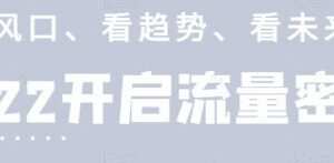 2022开启流量密码
