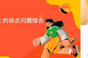 潘佳生 初一数学2020年秋季系统班 