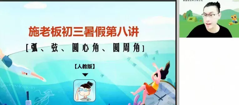 1650133272 施佳辰施老板 初三数学2020年暑假班