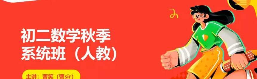 曹笑 初二数学2020年秋季箐英班 1 1650133286 曹笑 初二数学2020年秋季箐英班