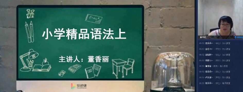 1650236398 董香丽 小学英语语法精讲课程