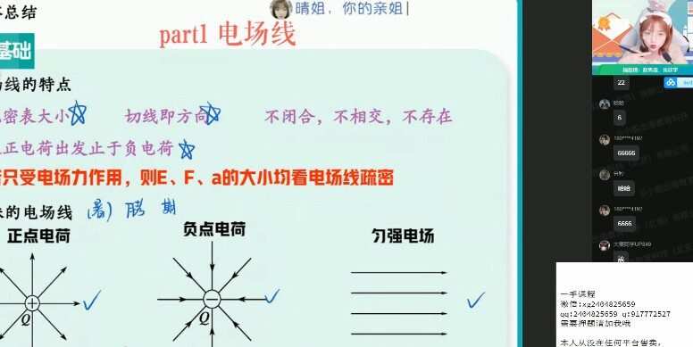 林婉晴 高二物理2021年暑期尖端班 1 1650236406 林婉晴 高二物理2021年暑期尖端班