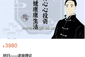 旭日－－波浪理论