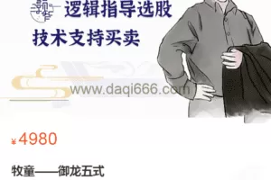 牧童——御龙五式 五个维度深入挖掘龙头品种