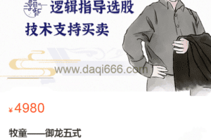 牧童——御龙五式 五个维度深入挖掘龙头品种
