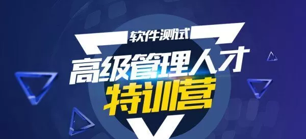 柠檬班-测试管理组长经理总裁班|完结无秘
