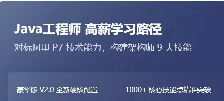 拉钩-Java高级工程师高薪训练营05期|完结无秘 拉钩-Java高级工程师高薪训练营05期|完结无秘