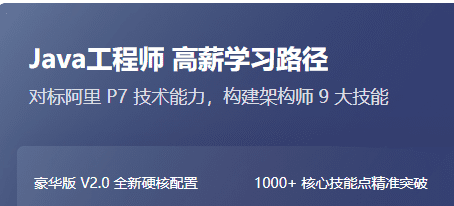 拉钩-Java高级工程师高薪训练营05期|完结无秘