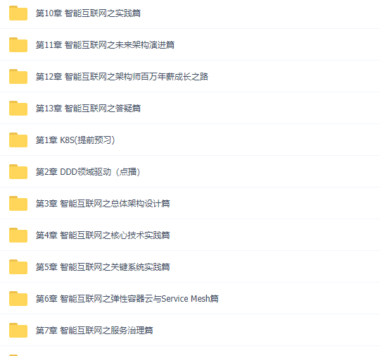 开课吧-百万架构师9期|完结无秘 开课吧-百万架构师9期|完结无秘