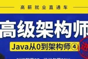 小码哥-Java从0到高级架构师|完结无秘