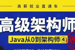 小码哥-Java从0到高级架构师|完结无秘