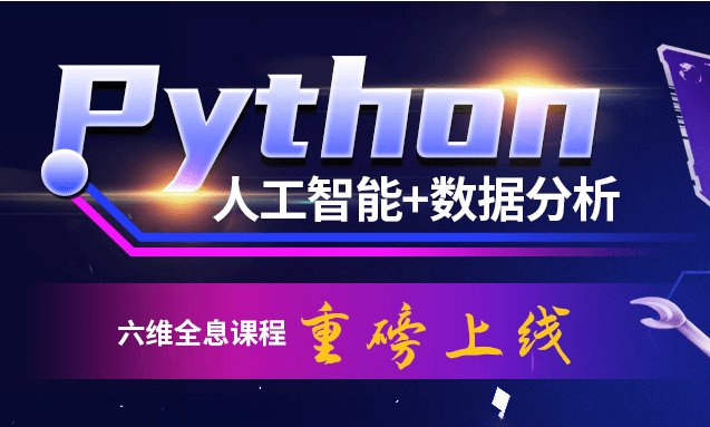 千锋教育-700集零基础Python入门到精通教程（爬虫+办公自动化+数据分析）