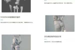 职业手办原型师专业技能与3D打印培训班第三期【画质高清】