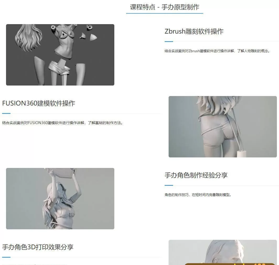 职业手办原型师专业技能与3D打印培训班第三期【画质高清】