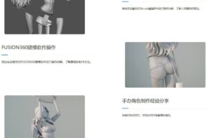 职业手办原型师专业技能与3D打印培训班第三期【画质高清】