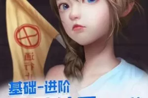 伊绘系统绘画训练营2019 设计与表现