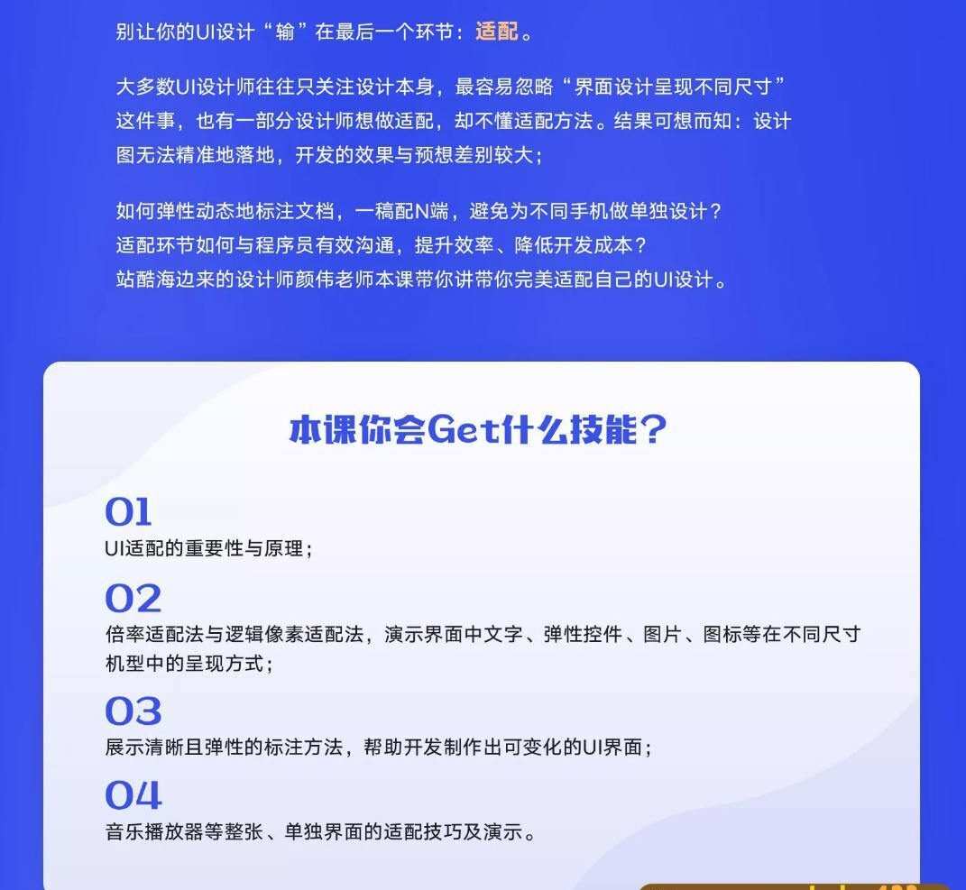 颜伟Ui设计适配与落地【画质高清有素材】