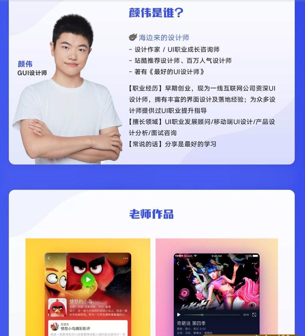 颜伟Ui设计适配与落地【画质高清有素材】 颜伟Ui设计适配与落地【画质高清有素材】