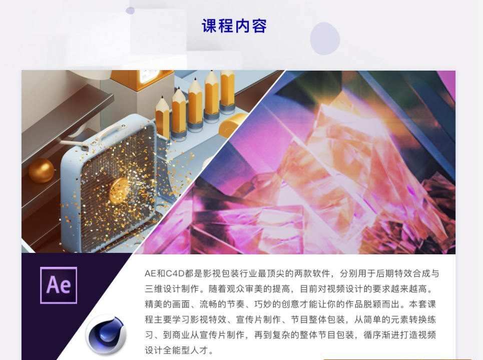 火星时代Ae-C4D影视包装全能设计师71班