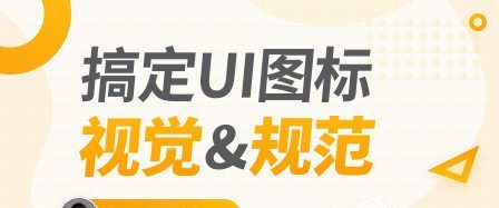 【张双】图标规范与视觉揭秘【画质高清有课件素材】