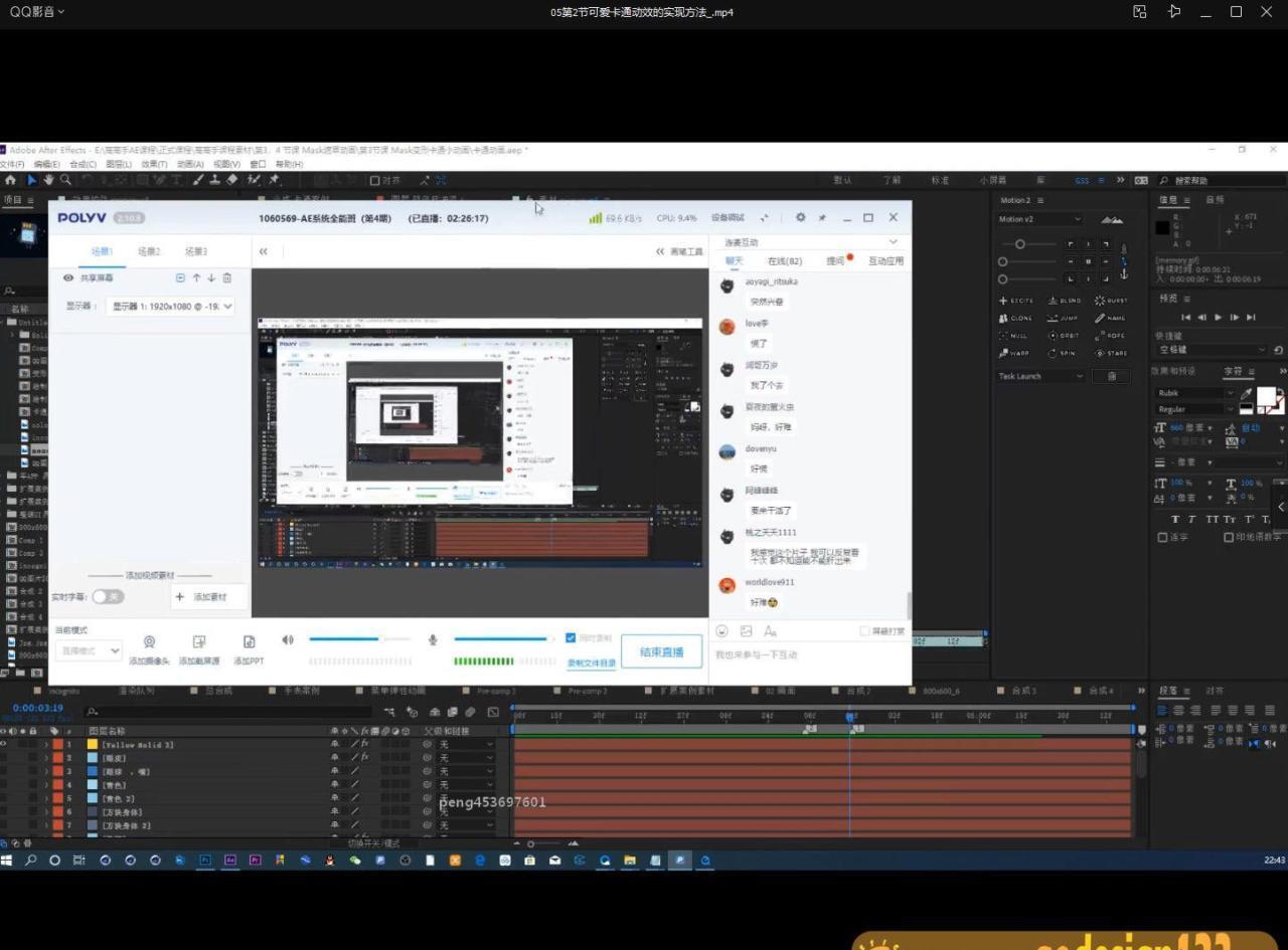 【郭术生】Ae系统全能班第4期【画质高清有素材】 【郭术生】Ae系统全能班第4期【画质高清有素材】