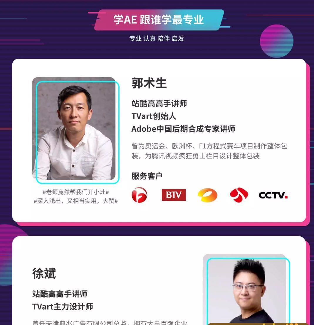 【郭术生】Ae系统全能班第4期【画质高清有素材】 【郭术生】Ae系统全能班第4期【画质高清有素材】