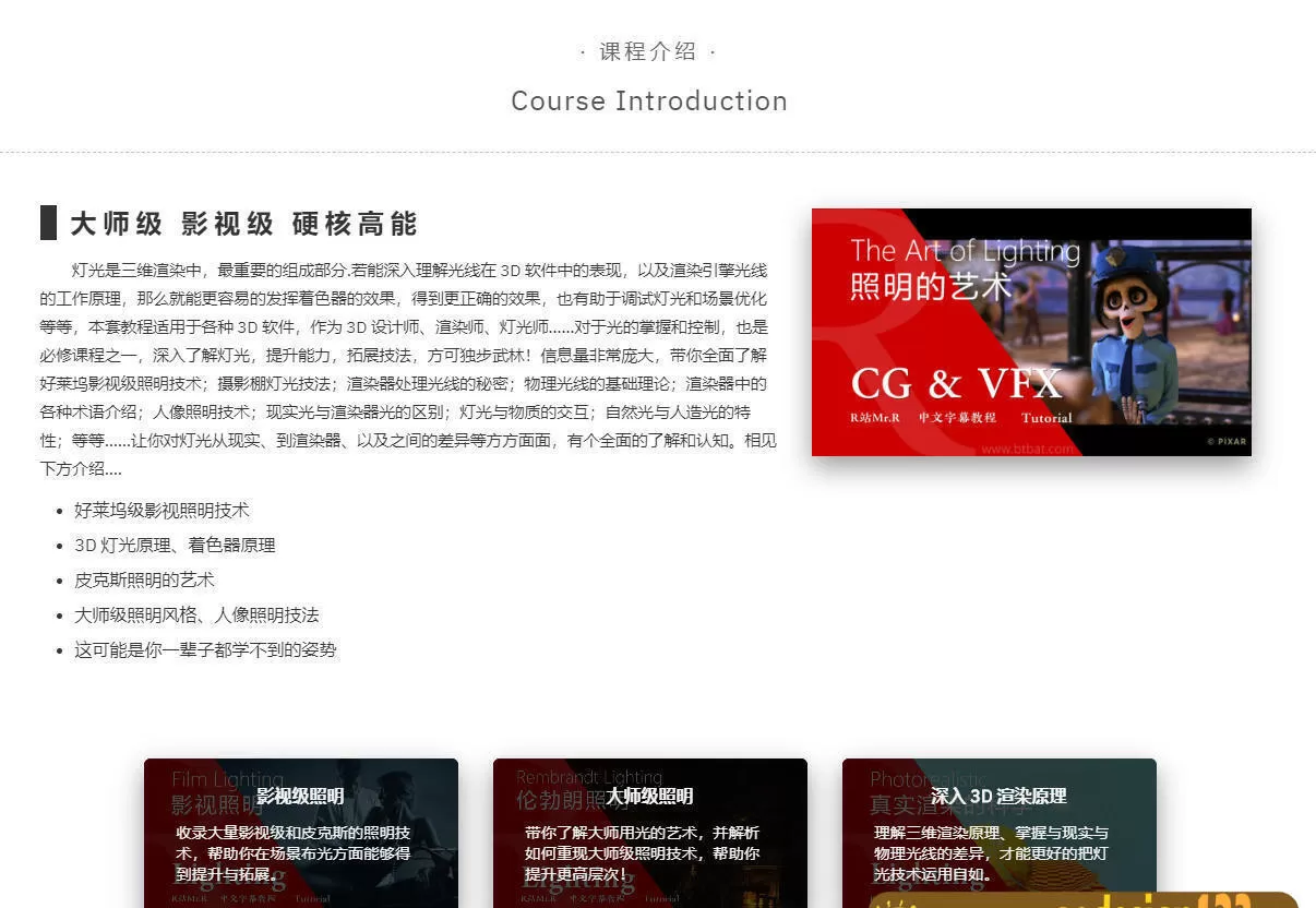 《灯光宝典系列》深入理解灯光的秘密 渲染必备 硬核高能【画质高清中文人工翻译】 《灯光宝典系列》深入理解灯光的秘密 渲染必备 硬核高能【画质高清中文人工翻译】