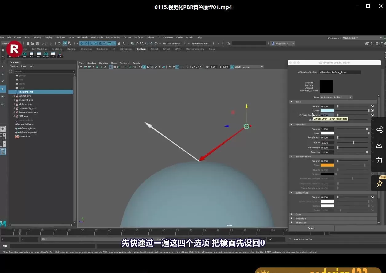 《灯光宝典系列》深入理解灯光的秘密 渲染必备 硬核高能【画质高清中文人工翻译】 《灯光宝典系列》深入理解灯光的秘密 渲染必备 硬核高能【画质高清中文人工翻译】
