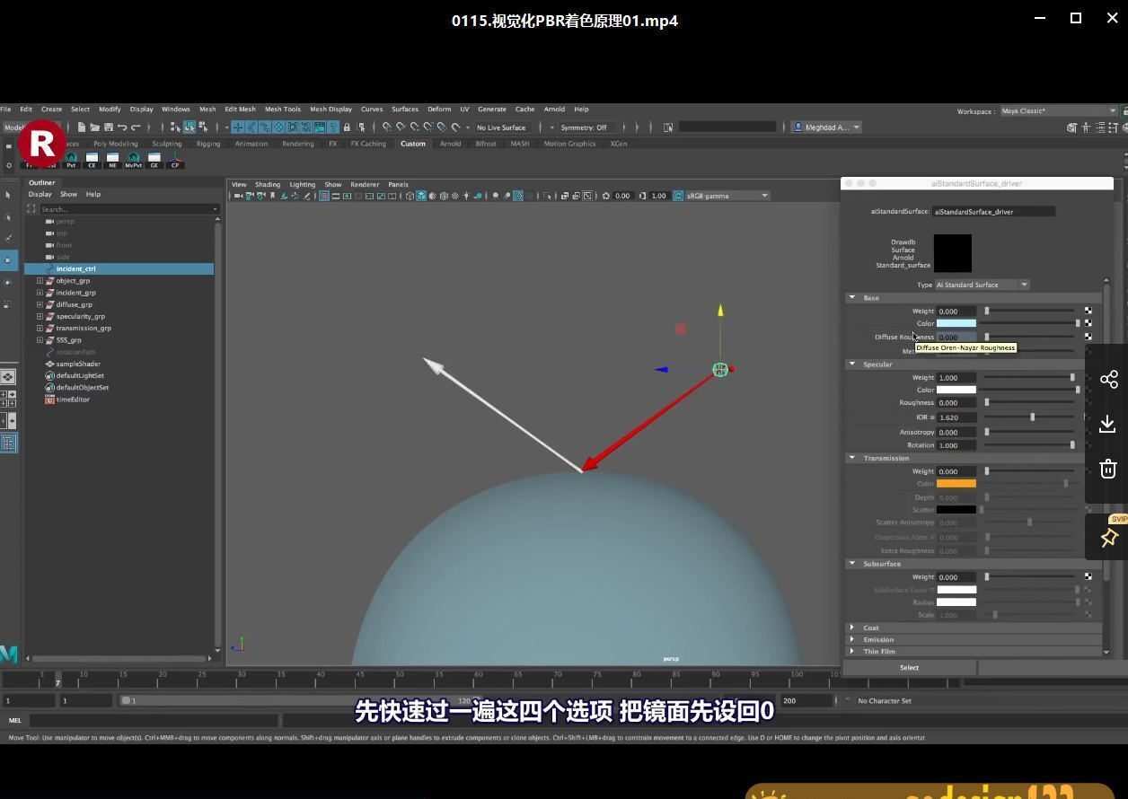 《灯光宝典系列》深入理解灯光的秘密 渲染必备 硬核高能【画质高清中文人工翻译】 《灯光宝典系列》深入理解灯光的秘密 渲染必备 硬核高能【画质高清中文人工翻译】