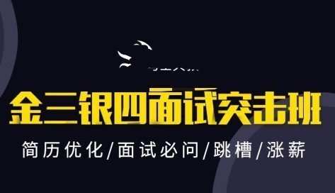 马士兵-2021金三银四Java互联网面试突击班|价值9800元|完结无秘 马士兵-2021金三银四Java互联网面试突击班|价值9800元|完结无秘