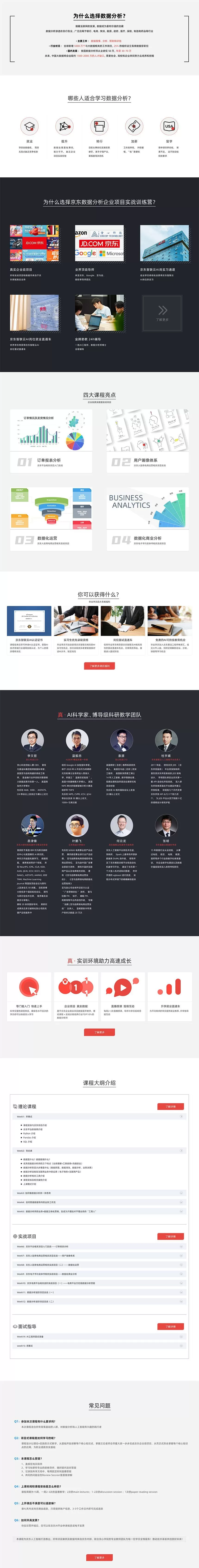 贪心学院-京东商业化数据分析师 |完结无秘