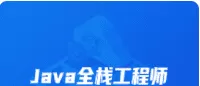 开课吧-新版javaee18期|2021|完结无秘