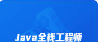 开课吧-新版javaee18期|2021|完结无秘