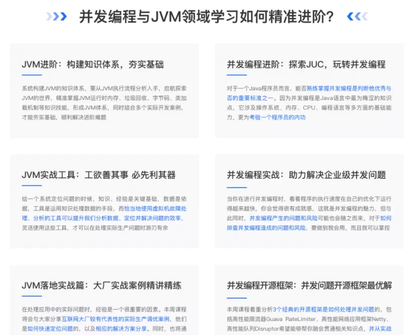 开课吧-并发编程与Jvm领域进阶计划|价值7980元|完结无秘 开课吧-并发编程与Jvm领域进阶计划|价值7980元|完结无秘