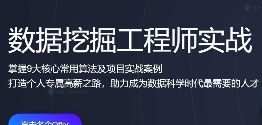 开课吧-数据挖掘工程师实战|完结无秘 开课吧-数据挖掘工程师实战|完结无秘