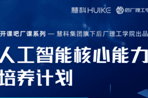 开课吧-名企BI商业智能BI|导师制名企实训班四期|完结无秘|(价值23800元)