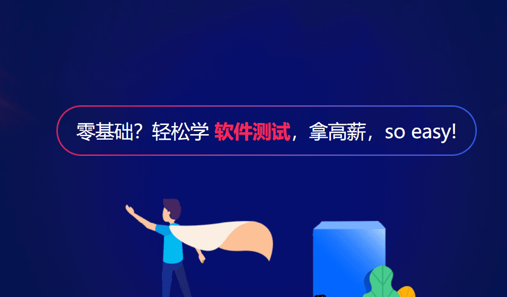 尚学堂测试专业课|2021|完结无秘 尚学堂测试专业课|2021|完结无秘