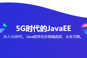 千峰教育-Java从入门到精通核心技术教程全套|2021年|完结无秘