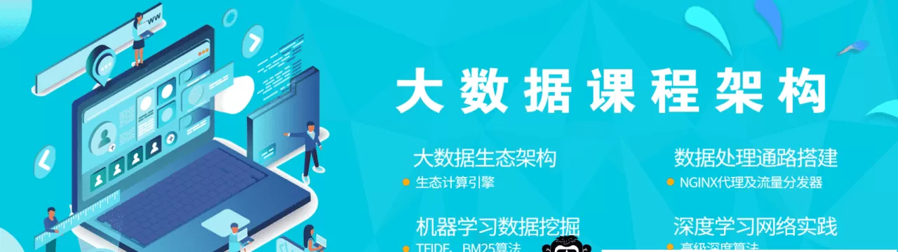 八斗大数据19期|2021年价值9980元|冲击百万年薪|完结无秘