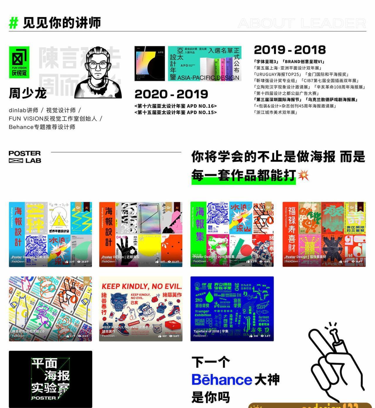 芝士学院平面海报实验室周少龙【画质高清】