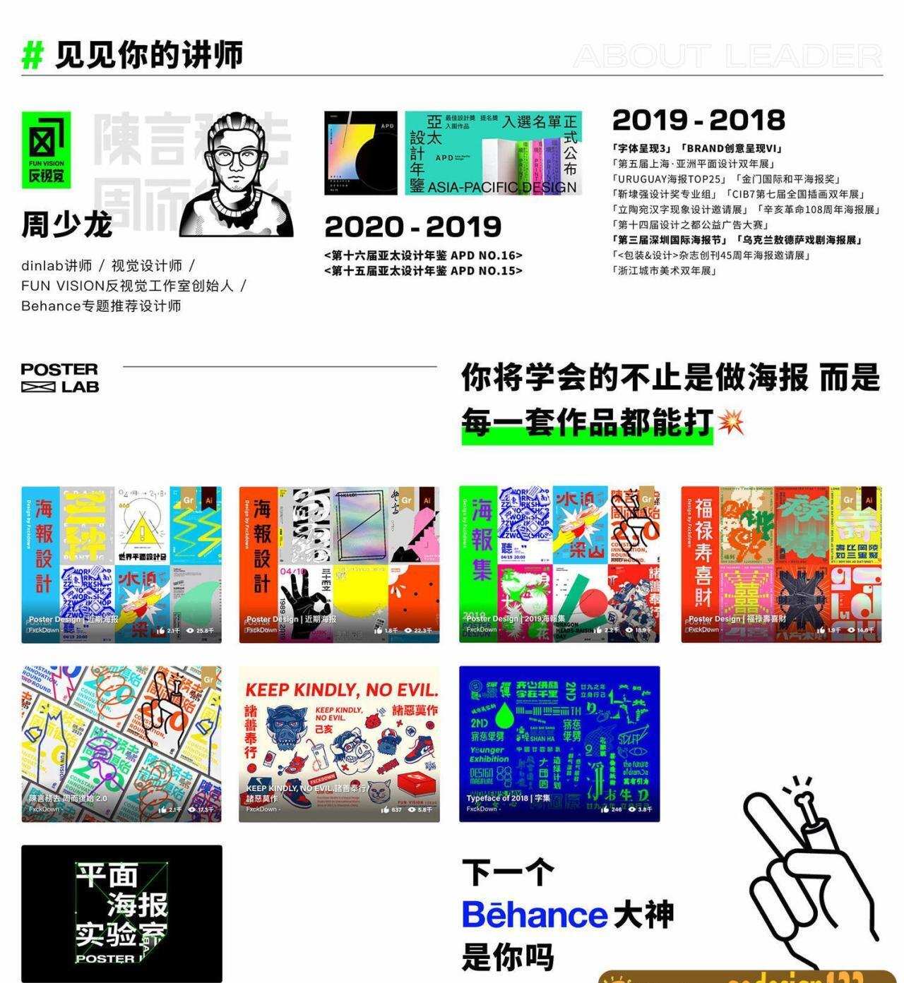 芝士学院平面海报实验室周少龙【画质高清】 芝士学院平面海报实验室周少龙【画质高清】