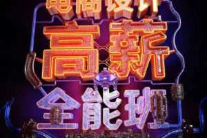 涵品电商设计2020【画质高清有素材】