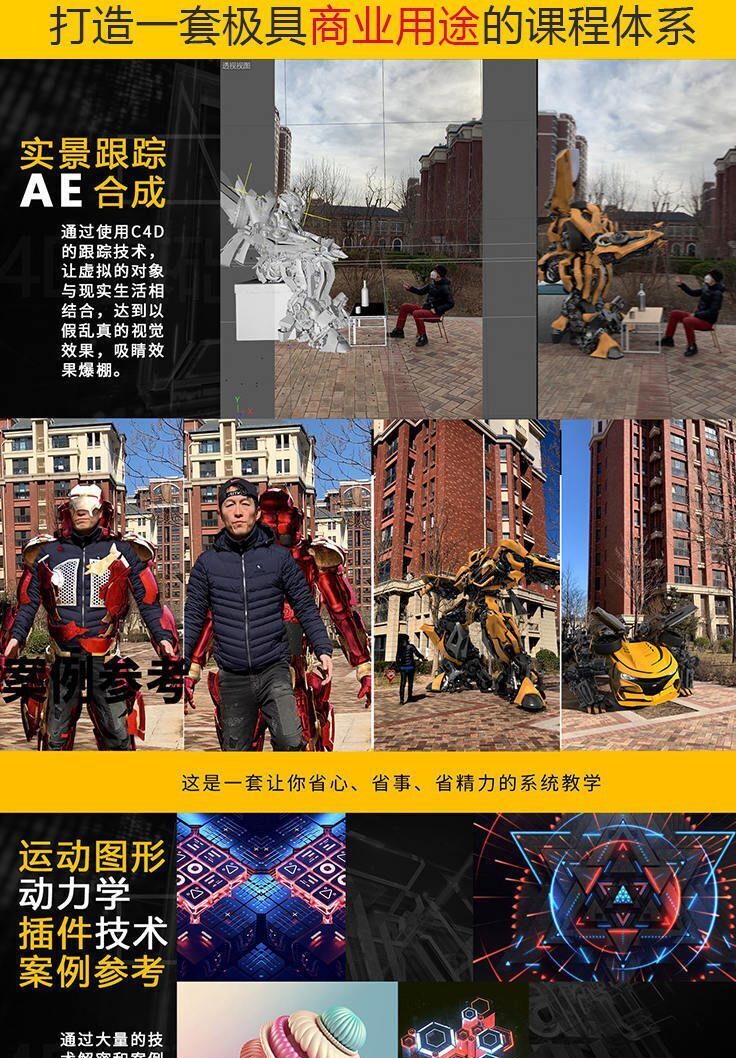 【郭术生徐斌】轻松学习C4D不加密【2021年4月完结画质高清有素材】