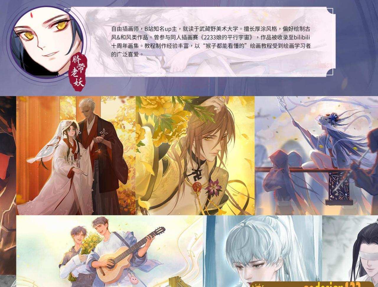 【大触来了】脐带老妖厚涂插画第3期2020年8月【画质不错】