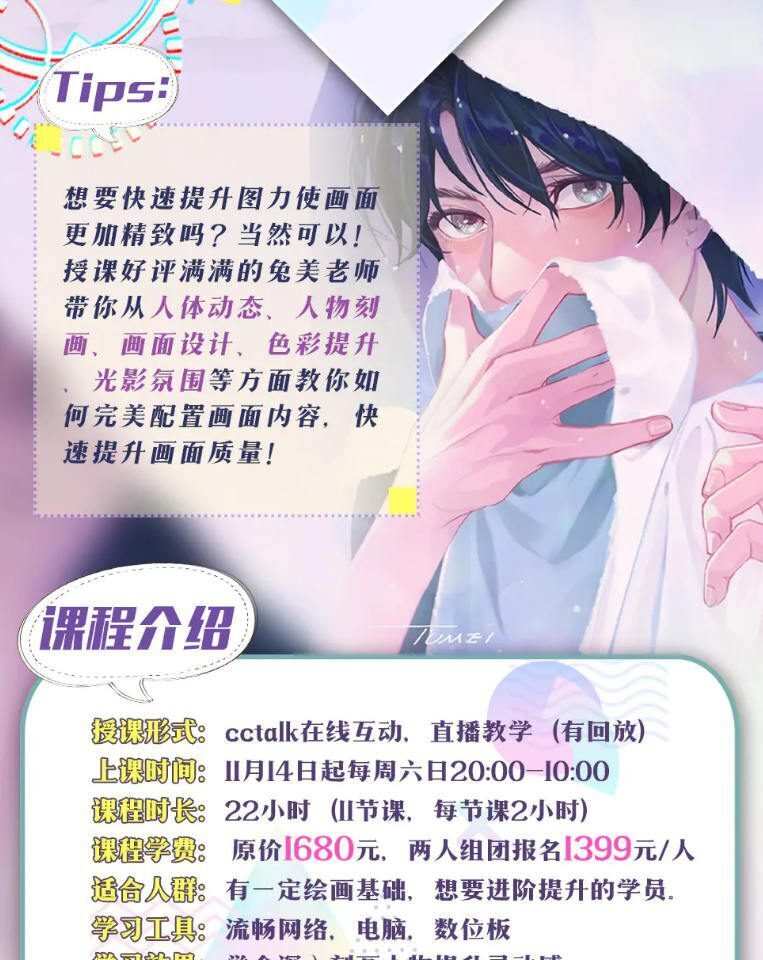 【莫那】兔美 色彩技法提升班2020年8月【画质高清】 【莫那】兔美 色彩技法提升班2020年8月【画质高清】