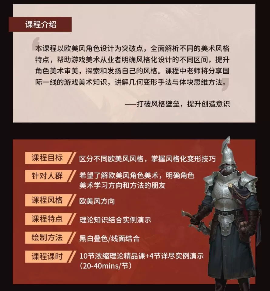 【画学反应】牙爷欧美风游戏角色概念设计与风格化变形2019年11月【画质不错】