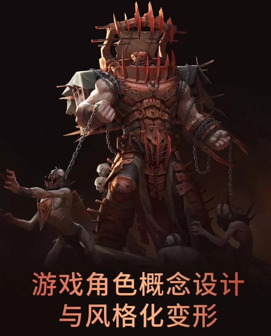 【画学反应】牙爷欧美风游戏角色概念设计与风格化变形2019年11月【画质不错】