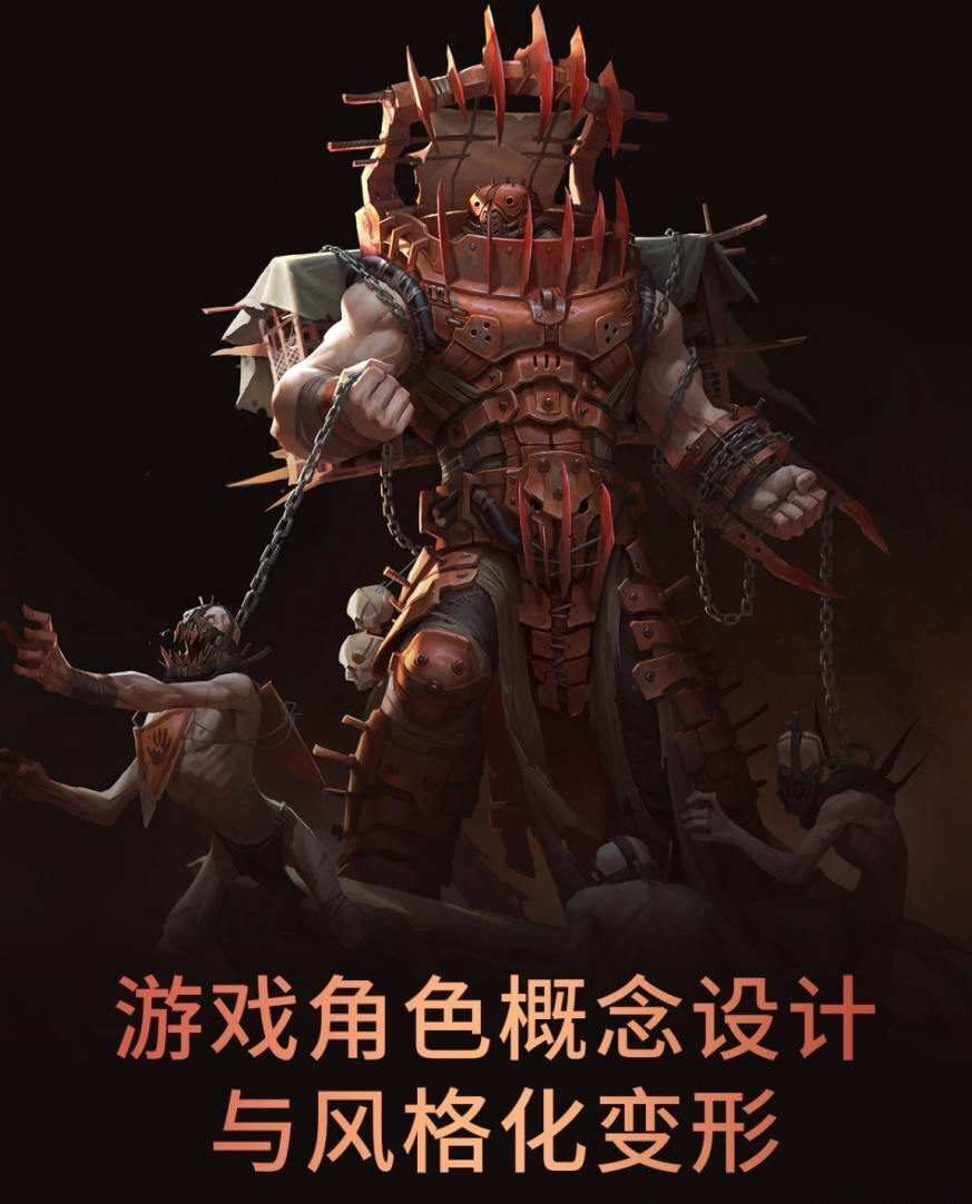【画学反应】牙爷欧美风游戏角色概念设计与风格化变形2019年11月【画质不错】