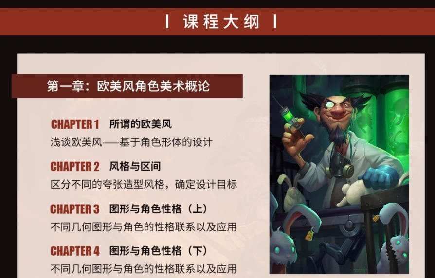 【画学反应】牙爷欧美风游戏角色概念设计与风格化变形2019年11月【画质不错】